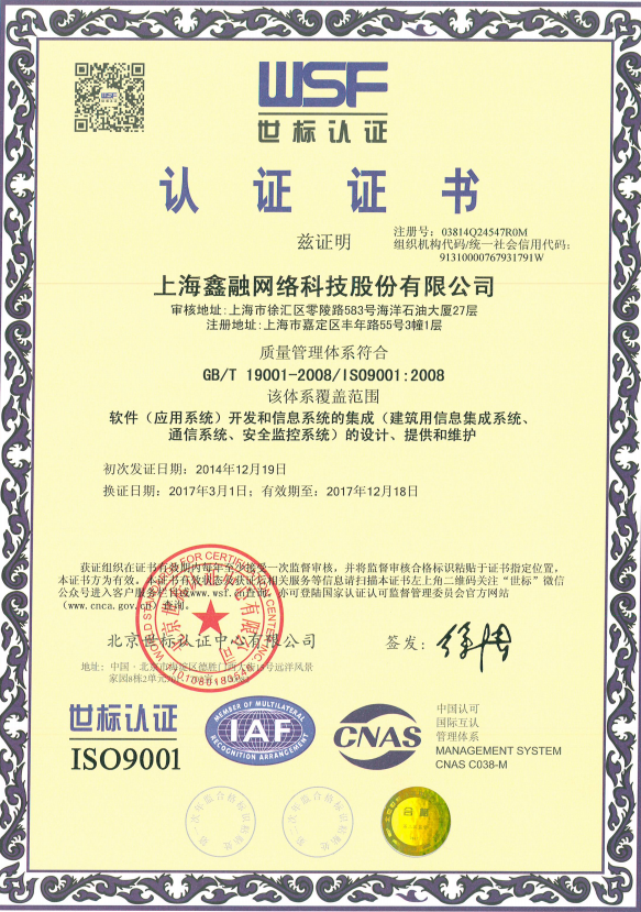 世標(biāo)認(rèn)證證書