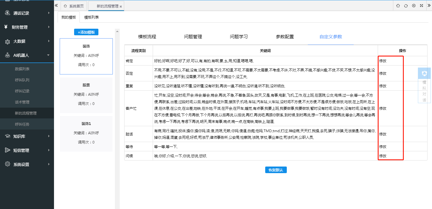 AI電銷(xiāo)機(jī)器人能為普通銷(xiāo)售做什么?
