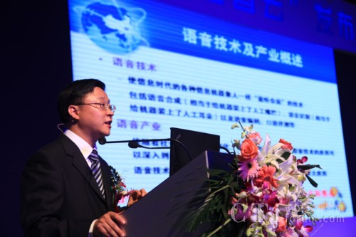  /></center><br />
　　科大訊飛董事長(zhǎng)兼總裁劉慶峰博士詳細(xì)介紹了語(yǔ)音產(chǎn)業(yè)方興未艾的發(fā)展情況，分析了移動(dòng)互聯(lián)網(wǎng)語(yǔ)音應(yīng)用的重大機(jī)遇和競(jìng)爭(zhēng)格局。在此大背景下，科大訊飛作為民族語(yǔ)音產(chǎn)業(yè)的代表企業(yè)，敢于亮劍?？拼笥嶏w歷經(jīng)長(zhǎng)期發(fā)展積累，十年磨一劍，核心技術(shù)全面達(dá)到國(guó)際領(lǐng)先水平，牽頭制定中文語(yǔ)音技術(shù)國(guó)家標(biāo)準(zhǔn)，推動(dòng)語(yǔ)音技術(shù)應(yīng)用深入各行各業(yè)、千家萬(wàn)戶(hù)，以訊飛為核心的中文語(yǔ)音產(chǎn)業(yè)鏈已初具規(guī)模，科大訊飛已成為業(yè)界公認(rèn)的“中文語(yǔ)音產(chǎn)業(yè)國(guó)家隊(duì)”。<br />
<center><img src=