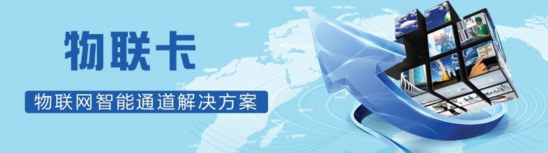 物聯(lián)網(wǎng)流量卡不穩(wěn)定。