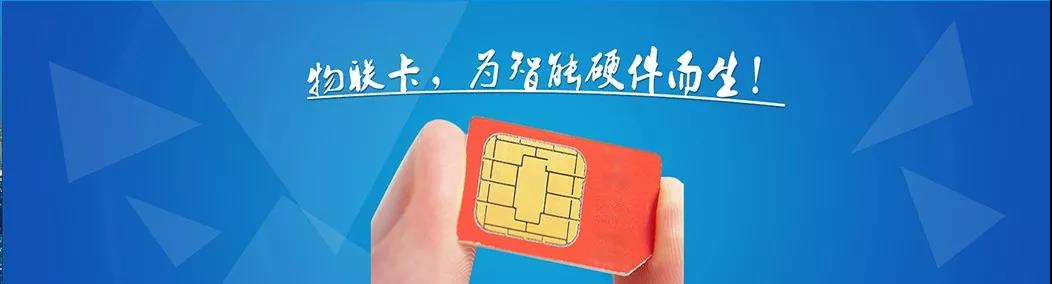 物聯(lián)卡需要使用哪些設(shè)備？物聯(lián)卡的應(yīng)用范圍。