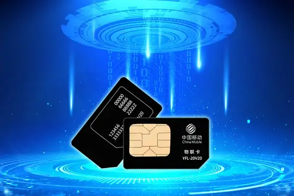 移動物聯(lián)卡無法使用的問題解決