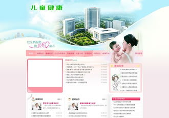 粉色婦女兒童醫(yī)院健康類織夢模板(帶手機端)