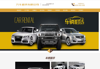 汽車租賃車輛展示類織夢模板(帶手機端)