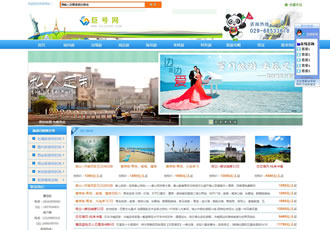 大氣旅行社旅游類公司網站織夢模板