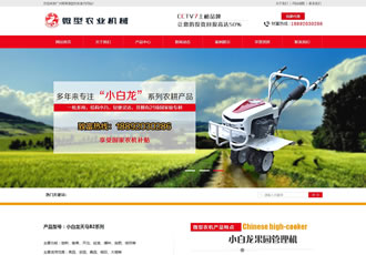 營銷型微型農(nóng)業(yè)機械設備類網(wǎng)站織夢模板(帶手機