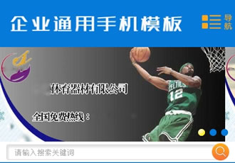 體育器材機械設備企業(yè)通用單獨手機織夢模板