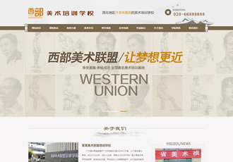 美術(shù)聯(lián)盟培訓(xùn)機(jī)構(gòu)學(xué)校類(lèi)網(wǎng)站織夢(mèng)模板(帶手機(jī)端