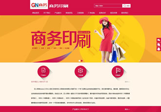 紅色商務(wù)印刷畫(huà)冊(cè)類(lèi)企業(yè)織夢(mèng)模板(帶手機(jī)移動(dòng)端