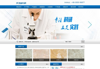 企業(yè)實(shí)驗(yàn)科技研究類(lèi)網(wǎng)站織夢(mèng)模板(帶手機(jī)移動(dòng)端