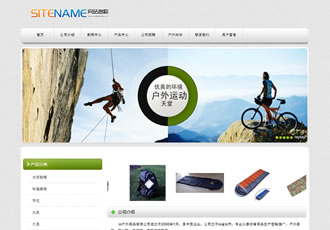運(yùn)動(dòng)類產(chǎn)品通用公司網(wǎng)站建站模板