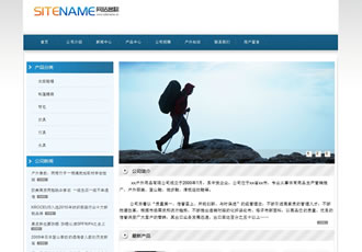 驢友俱樂部戶外商品網(wǎng)站建站模板