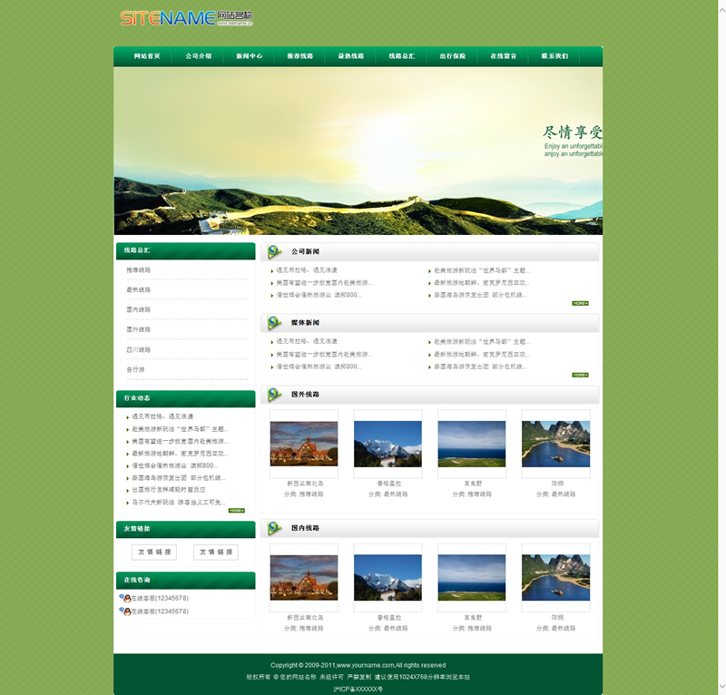 旅行風(fēng)景熱銷(xiāo)線(xiàn)路驢友平臺(tái)建站模板