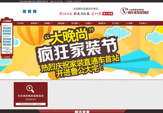 紅色大型裝修設(shè)計(jì)家裝軟裝別墅裝修網(wǎng)站織夢(mèng)模