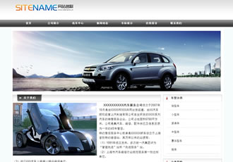 汽車(chē)銷(xiāo)售服務(wù)公司汽車(chē)配件服務(wù)平臺(tái)建站模板