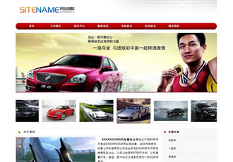 專(zhuān)業(yè)銷(xiāo)售公司4S店銷(xiāo)售企業(yè)專(zhuān)用建站模板