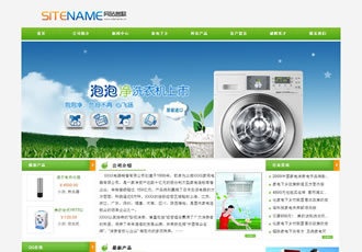 綠色環(huán)保小家電家用各類電器設備建站模板