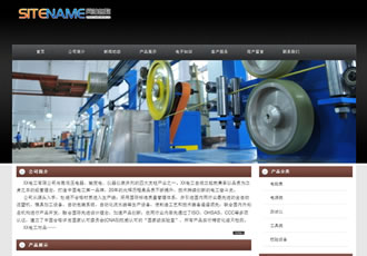 電子工業(yè)產品安裝生產企業(yè)建站程序模板