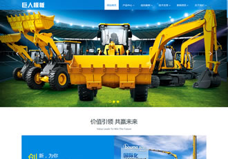 高端響應(yīng)式工程機械設(shè)備公司網(wǎng)站織夢模板(自適