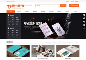 名片快印海報寫真制作類網(wǎng)站織夢模板(帶手機(jī)端