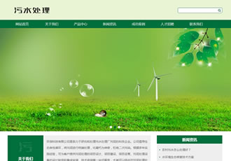 響應式環(huán)保污水處理設備網站織夢模板(自適應手