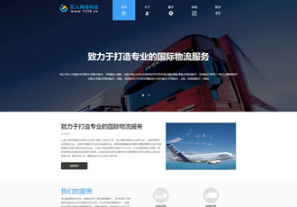 HTML5自適應(yīng)響應(yīng)式國際貨運(yùn)物流公司網(wǎng)站織夢模板