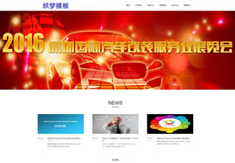 高端視覺創(chuàng)意展位設計織夢dedecms模板(帶手機端