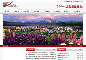 花卉園林類網(wǎng)站織夢模板