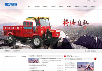 大氣織夢機械類企業(yè)網站模板