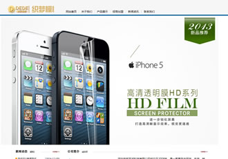 手機貼膜皮套營銷類企業(yè)網(wǎng)站織夢模板