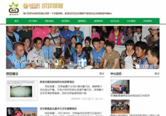 環(huán)境與社會(huì)發(fā)展中心部門企業(yè)網(wǎng)站織夢(mèng)模板