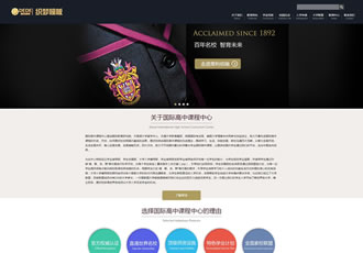 國際高中課程教育培訓中心響應式網(wǎng)站織夢源碼