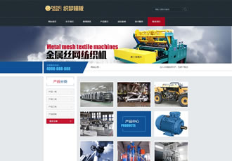 藍色五金機械設備網站源碼通用企業(yè)官網織夢模