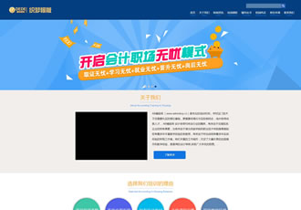 藍色會計培訓學校源碼培訓機構(gòu)網(wǎng)站織夢模板