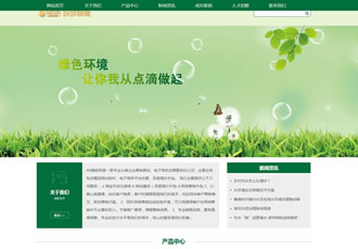 響應(yīng)式環(huán)保污水處理設(shè)備網(wǎng)站織夢(mèng)模板HTML5自適應(yīng)