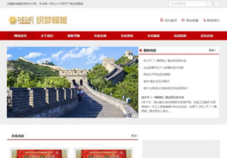 文化青年協(xié)會類網(wǎng)站織夢模板政府機構(gòu)協(xié)會織夢