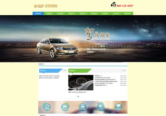 機動車駕駛培訓(xùn)學(xué)校駕校類網(wǎng)站織夢模板駕校學(xué)