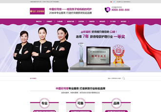 家政服務月嫂保健類網(wǎng)站織夢模板保潔清潔家政