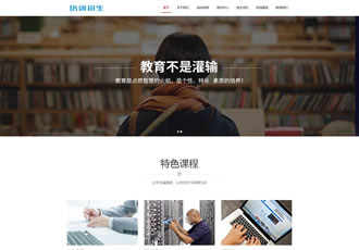 響應式培訓招生教育類網站織夢模板HTML5教育培訓