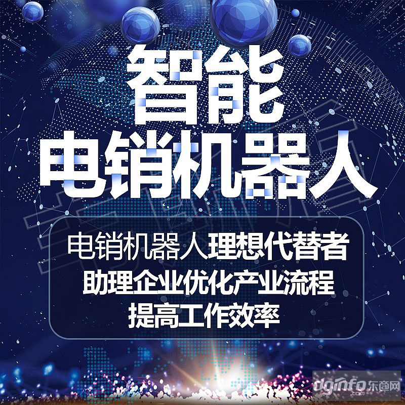 智能電銷機(jī)器人-電話推銷機(jī)器人的功能是什么？