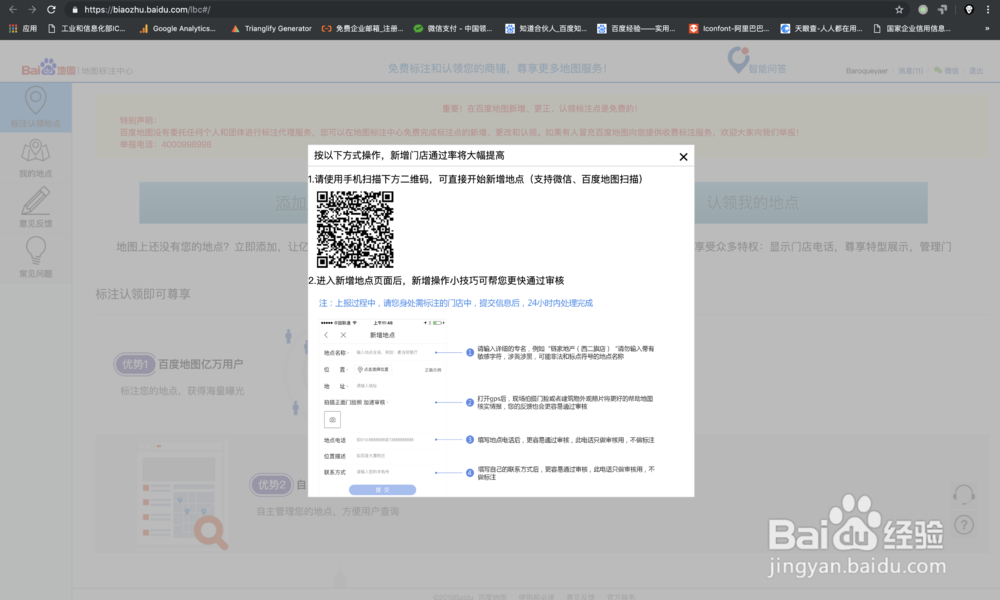 三大地圖標(biāo)注，免費(fèi)標(biāo)注你的公司地址